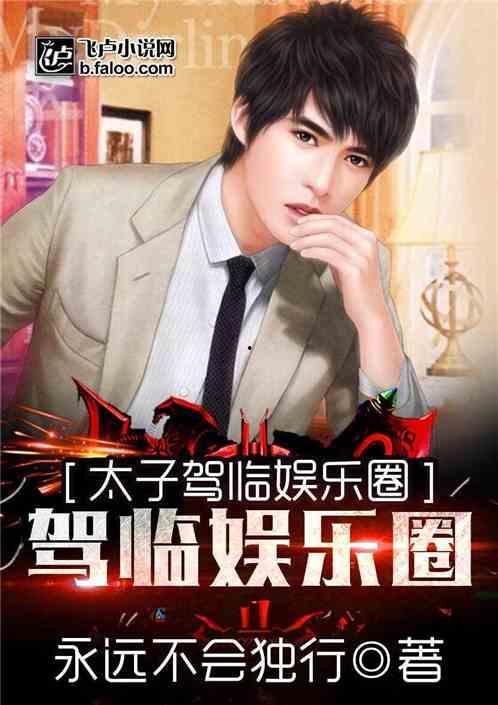 吃瓜娱乐圈综艺小说推荐,娱乐圈综艺小说精选盘点