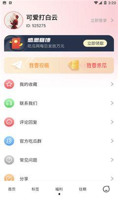 娱乐吃瓜免费入口app