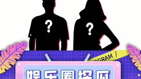 娱乐圈吃瓜故事会,揭秘明星背后的那些事